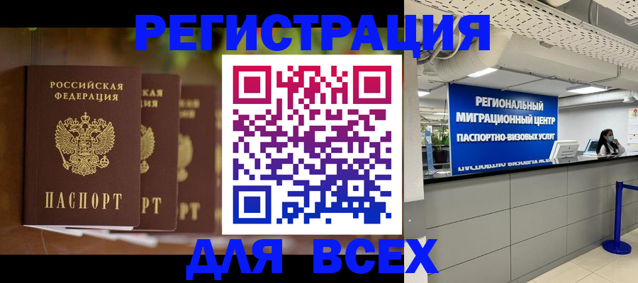 миграционный учет в Ревде