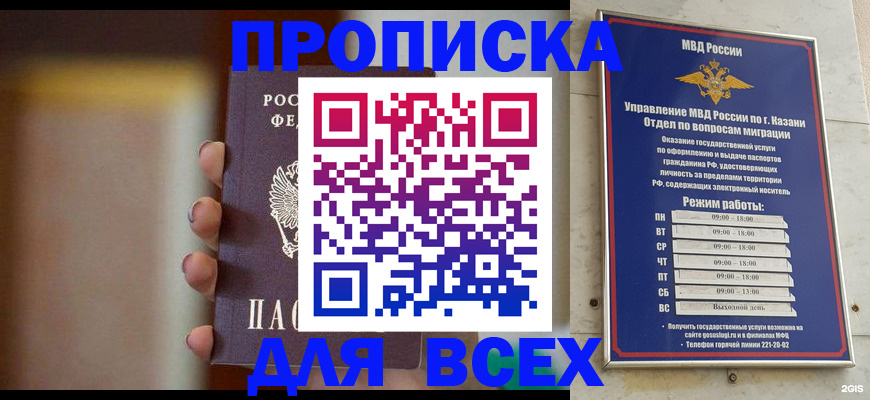 прописка законно в Ревде