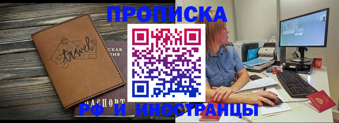 прописка в квартире в Ревде