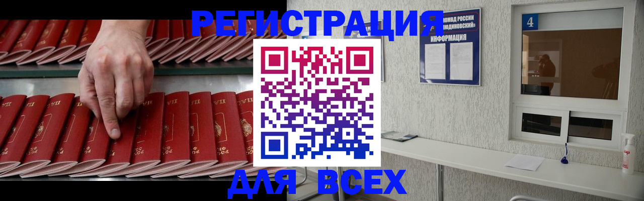 прописка регистрация в Ревде